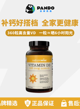 Naturewise阳光瓶维生素d3活性羟基维生素d5000iu备孕妇成人维d3