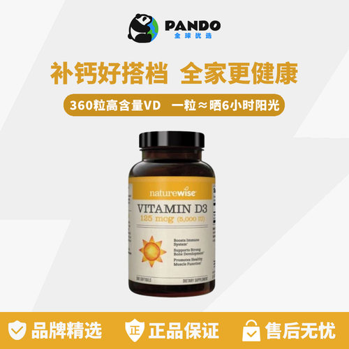 Naturewise维生素d3孕妇成人
