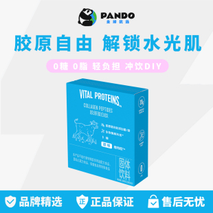 袋 20g Proteins胶原蛋白肽 雀巢健康科学维特欧Vital