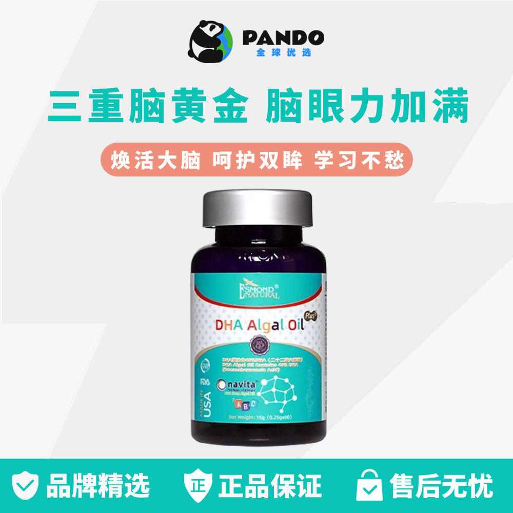 Esmond Natural 爱司盟 DHA藻油宝宝天然海藻60粒/瓶眼脑营养宝宝