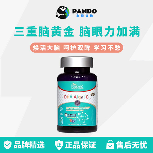 爱司盟DHA藻油天然海藻