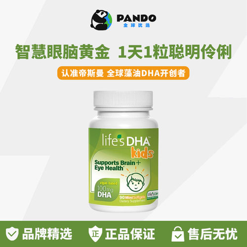 life'sDHADHA藻油胶囊婴幼儿