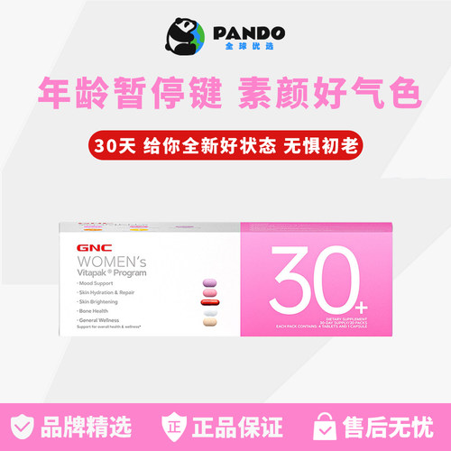 GNC每日营养包女性综合营养30+