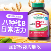 Jamieson健美生进口维生素b族肌醇胆碱复合b族熬夜补充vb营养活力