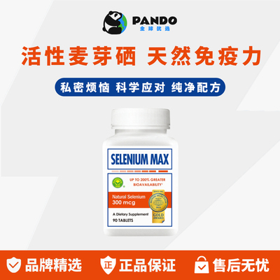 信心康乐麦芽有机硒片300mcg晒片