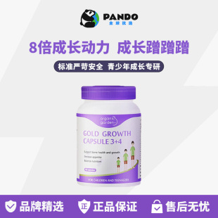 OG奥己星倍高赖氨酸生长素成长胶囊青少年儿童学生成长补钙铁锌