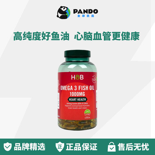 Holland&Barrett/荷柏瑞鱼油