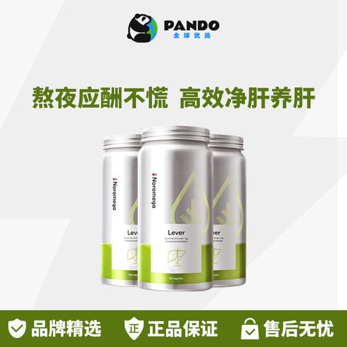 Noromega奶蓟草护肝片加班熬夜