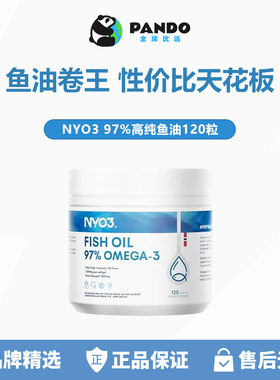 NYO3白金罐97高纯鱼油rTG深海鱼油成人omega-3 120粒