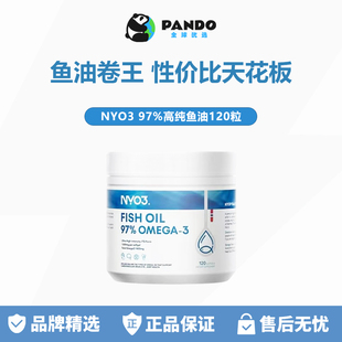 NYO3白金罐97高纯鱼油rTG深海鱼油成人omega 120粒