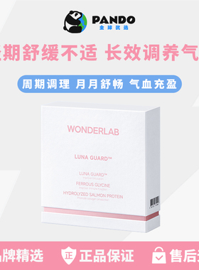 WonderLab经期小粉盒植萃生理姨妈期舒缓痛经神器宫寒补气血补铁