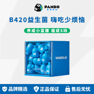 万益蓝WonderLab B420益生菌体重管理益生元冻干粉官方正品