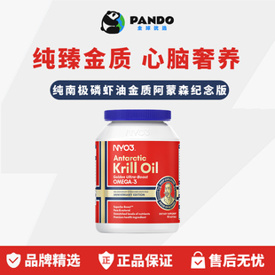 【金质阿蒙森】NYO3挪威进口磷虾油59%磷脂鱼油升级纪念版90粒