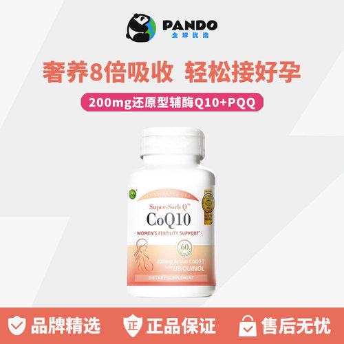 信心康乐辅酶q10还原型备孕调理