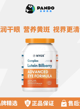 NYO3诺威佳叶黄素专利护眼中老年多维越橘近成人视眼底营养软胶囊