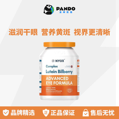 NYO3叶黄素营养软胶囊