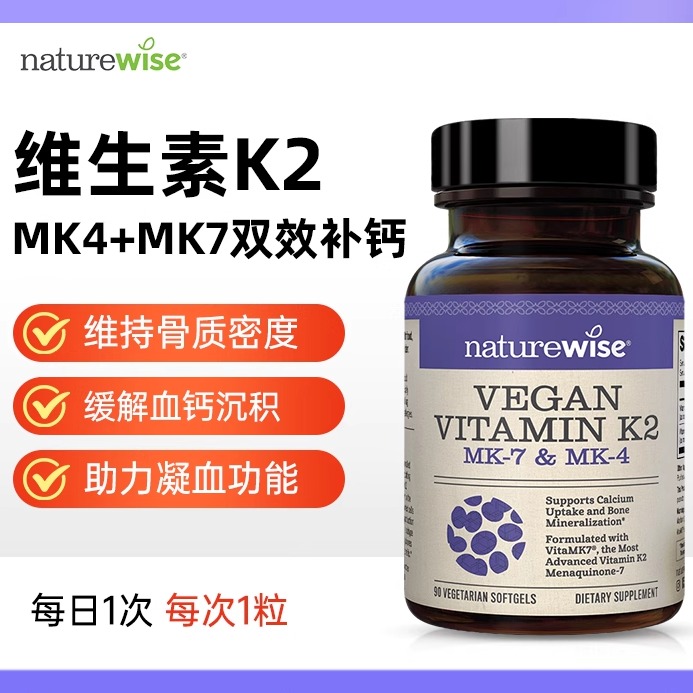 Naturewise维生素k2补钙