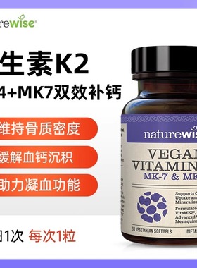 Naturewise维生素k2正品官方k2mk4mk7维k维生素d3k2镁阳光瓶k2