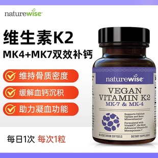 Naturewise维生素k2正品 官方k2mk4mk7维k维生素d3k2镁阳光瓶k2