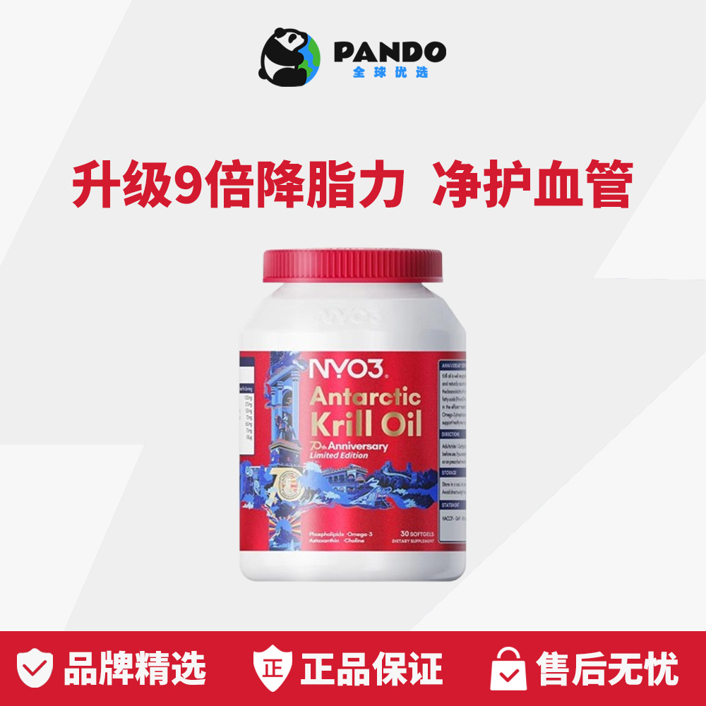 NYO3磷虾油升级Omega-3