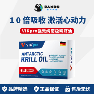 德国VIKpro进口纯南极磷虾油60粒73%磷脂型深海鱼油升级omega3