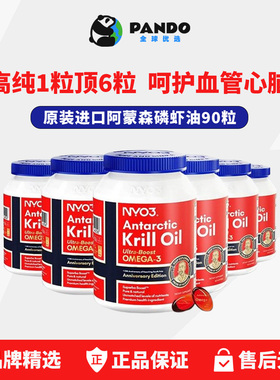 NYO3阿蒙森挪威进口纯南极磷虾油90粒59%磷脂深海鱼油升级omega3