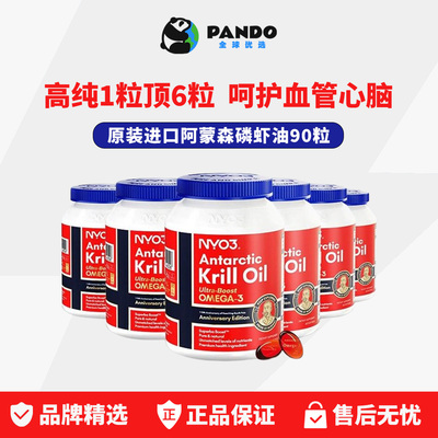 NYO3阿蒙森挪威进口南极磷虾油