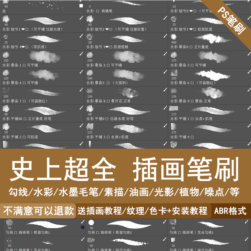 PS笔刷厚涂插画人物手绘颗粒噪点素描画笔植物水墨毛笔触水彩肌理