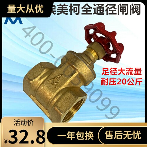 埃美柯158黄铜足通径闸阀大流量4分6分1寸DN15 20 25 32 40 50