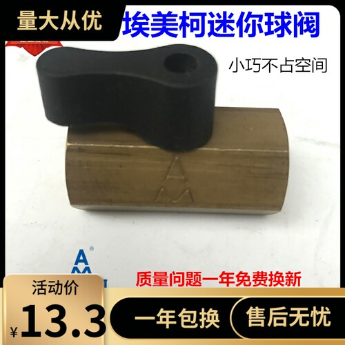 正品埃美柯256黄铜内丝迷你小球阀3分4分6分 DN10 15 20