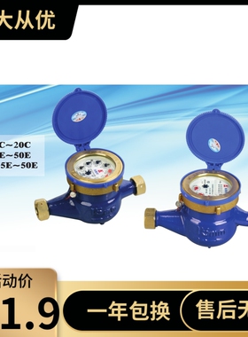 埃美柯旋翼湿式冷水表099AT机械DN15 20 25 LXS-E 4分6分1寸