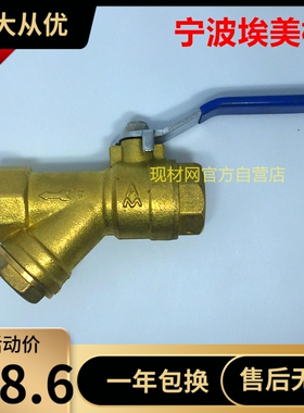 宁波埃美柯过滤器球阀一体带过滤型球阀DN15 20 6分黄铜丝口2246