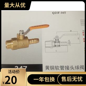 黄铜软管接头球阀