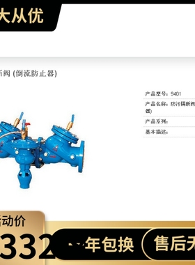 埃美柯DFQ4LX-10/16Q防污隔断阀(倒流防止器)9401 DN50---DN500