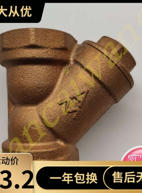 正品埃美柯586防腐耐高温青铜Y型丝口过滤器DN15 DN20 DN25