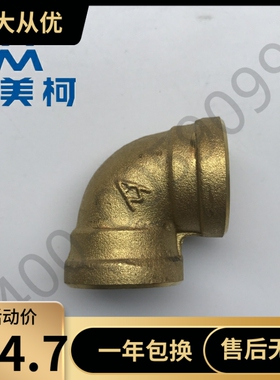 正品埃美柯L-623黄铜内螺纹90°弯头双内丝弯接头DN15-DN100规格