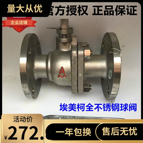 埃美柯不锈钢法兰球阀9281 不锈钢DN15 DN20 DN25 DN32 40 50