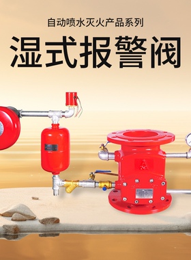 埃美柯9001湿式报警阀喷水自动启动系统3C带身份证ZSFZ