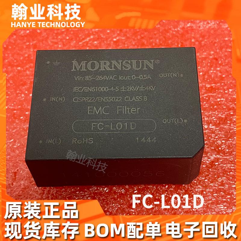 原现模块滤波器FC-L01D