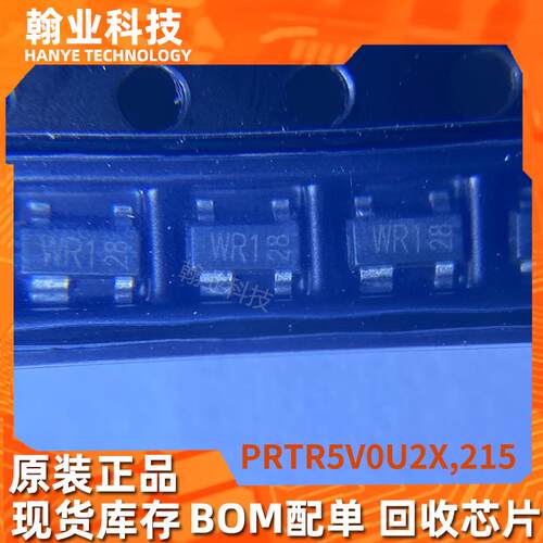 原装现货PRTR5V0U2X,215电路保护抑制器回收电子元器件bom配单