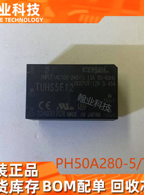 原装现货TUHS5F12 AC DC电源模块BOM配单集成电路回收电子IC芯片