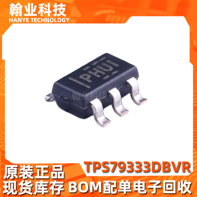 原装现货TPS79333DBVR稳压器电子BOM配单集成电路电子回收芯片