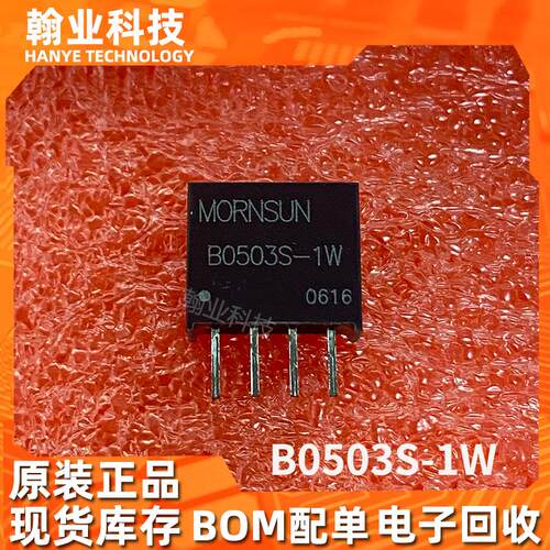 原装现货B0503S-1W隔离电源模块