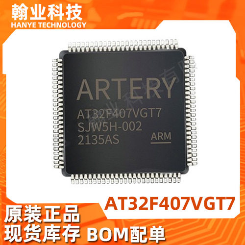 全新原装AT32F407VGT7现货单片机