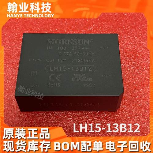 原装现货LH15-13B12电子元器件模块 AC-DC电源模块回收电子