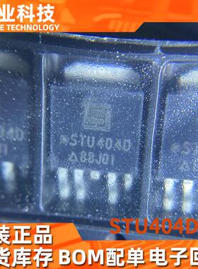 原装现货STU404D液晶高压板场效应管 回收电子呆料库存BOM配单