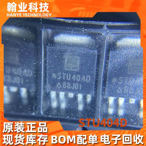 原装现货STU404D场效应管