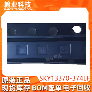 原装现货SKY13370-374LF射频开关电子元器件BOM配单回收集成电路