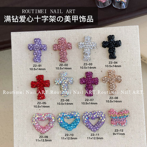 Y2K辣妹满钻爱心十字架美甲饰品
