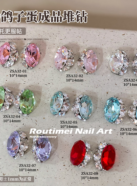 新款K9鸽子蛋成品堆钻高级爆闪轻奢款式指甲饰品无底托百搭鸽子蛋